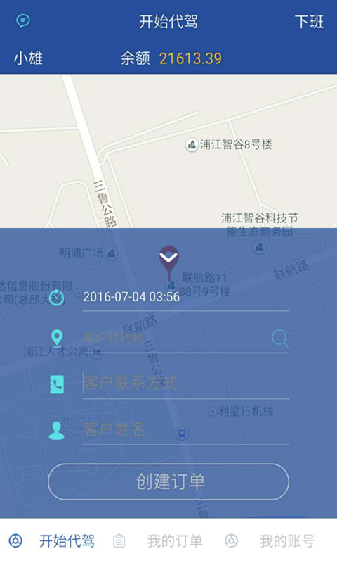 启通司机截图1