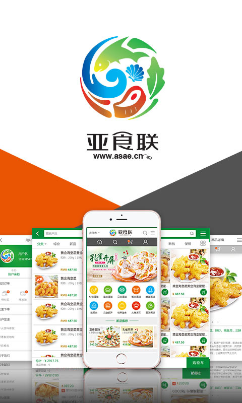 亚食联截图1