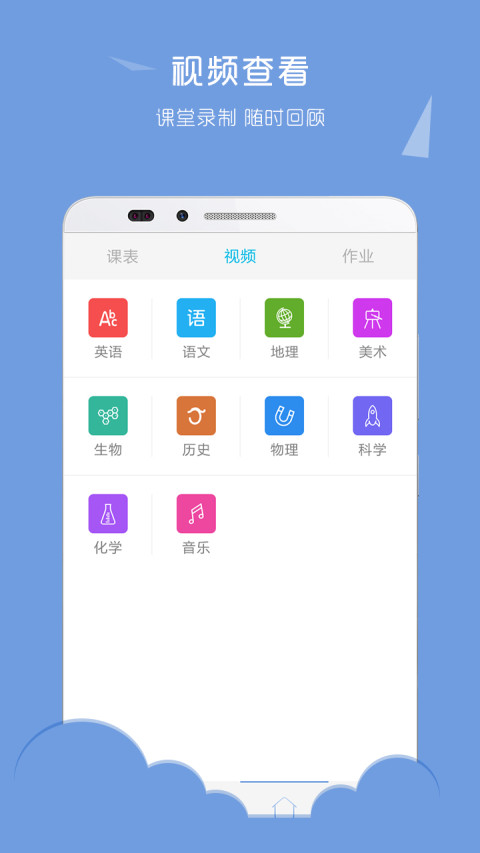 课堂网截图5