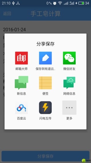 手工皂计算截图1