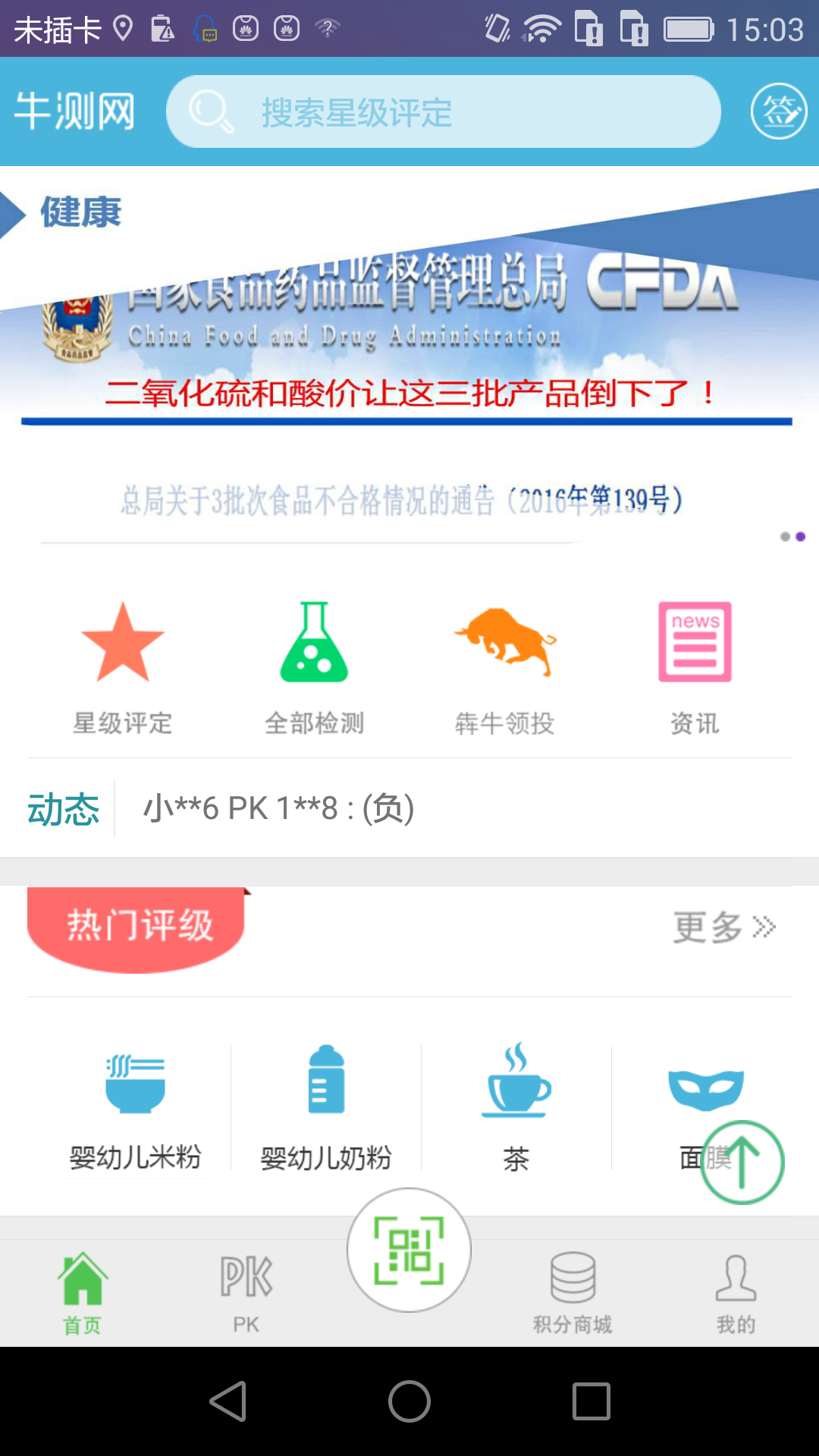 牛测网截图1