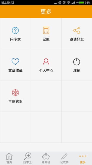 丰信截图6