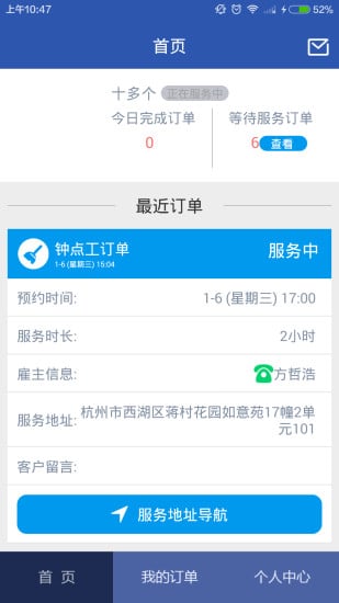 洁家优阿姨端截图8