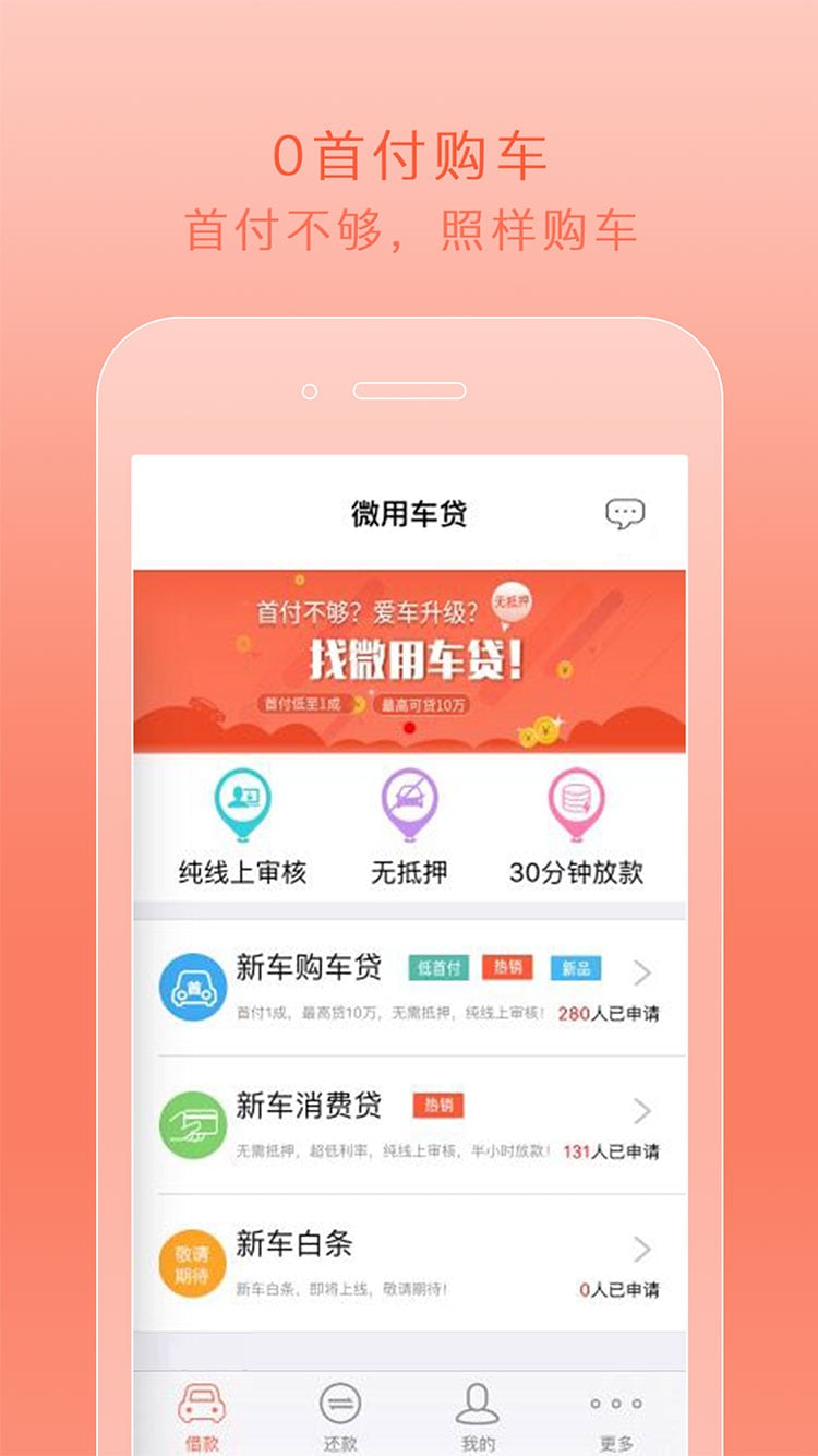 微用车贷截图1