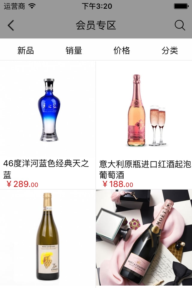 酒水采购平台截图3