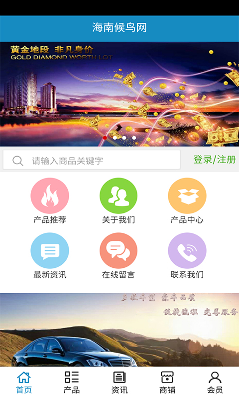 海南候鸟网截图1