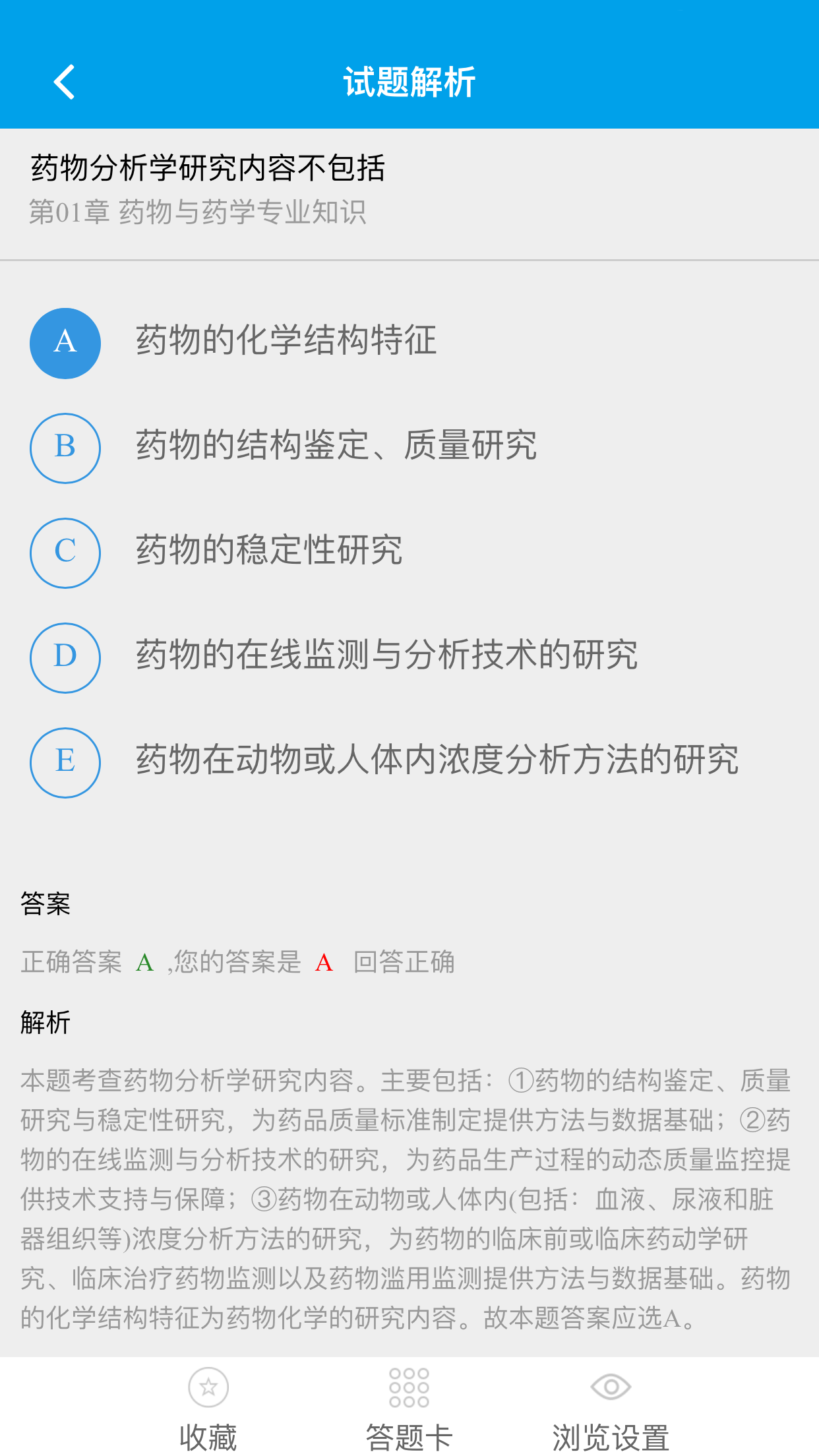 文凯题库截图5