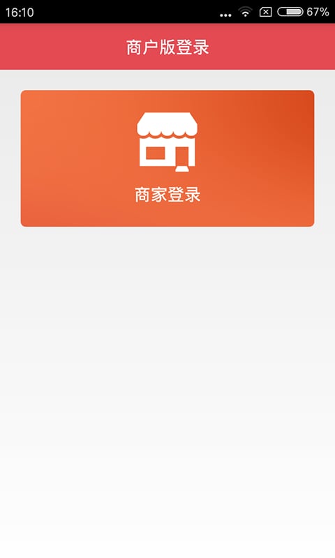 企联惠商户版截图4