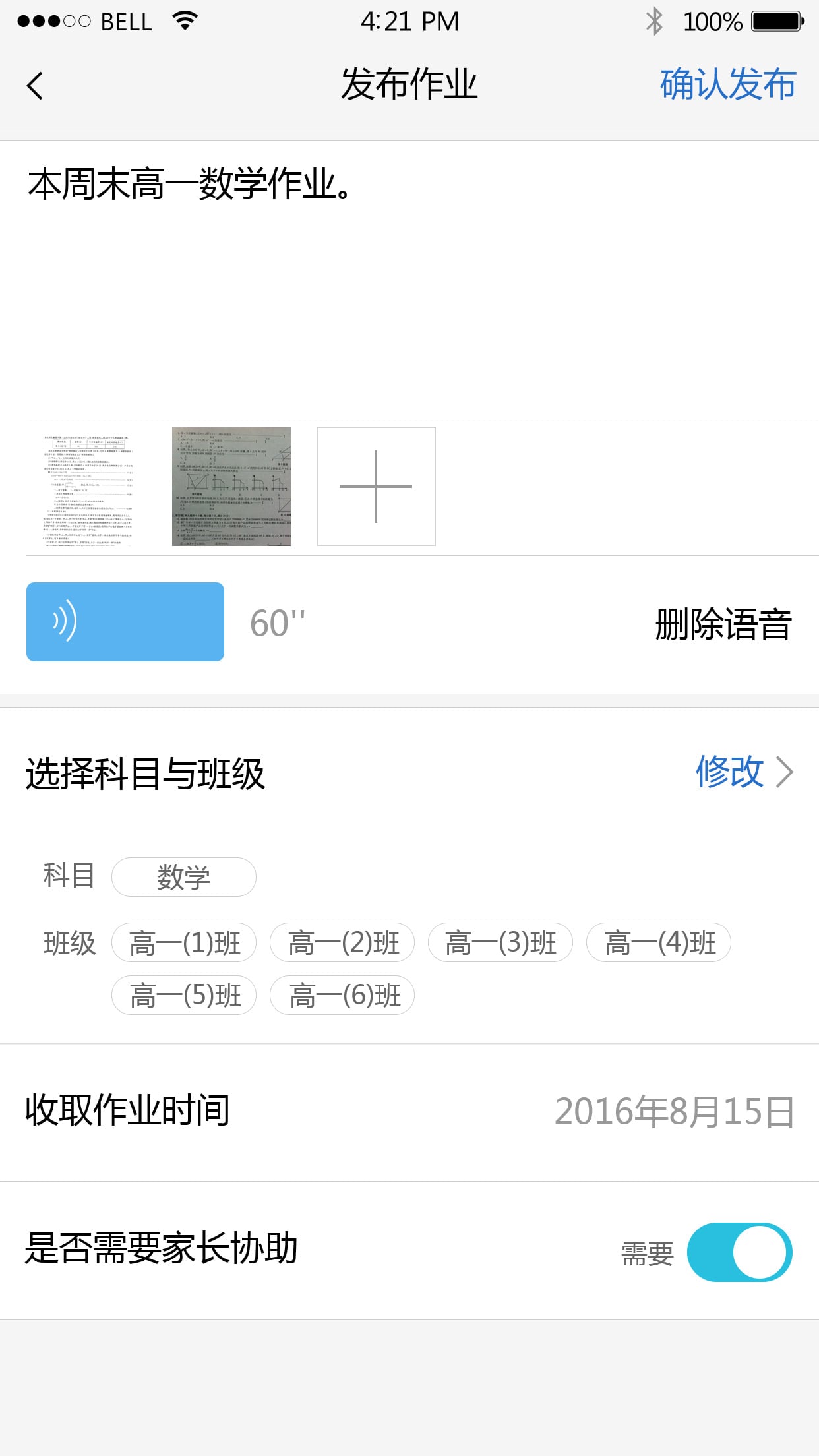 云慧校园教师版截图2