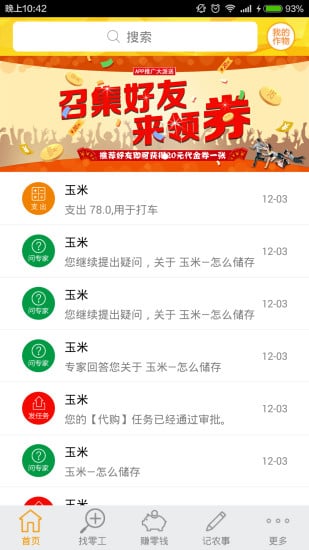 丰信截图3