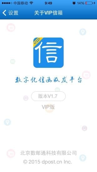 VIP信箱截图3