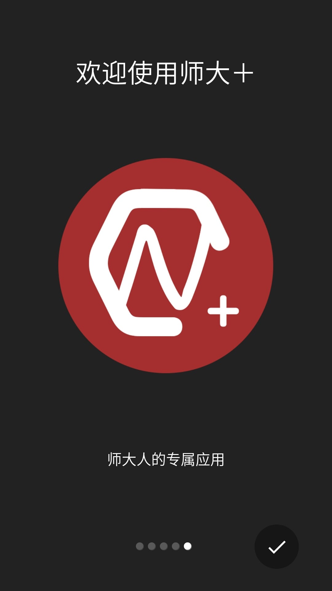 师大+截图5