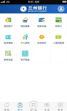兰州银行下载2019安卓最新版_兰州银行手机官