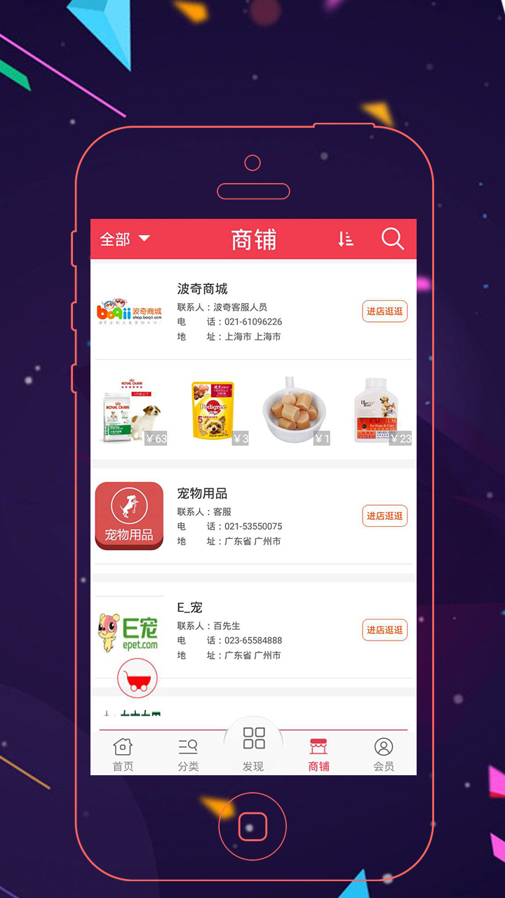 宠物用品平台截图2