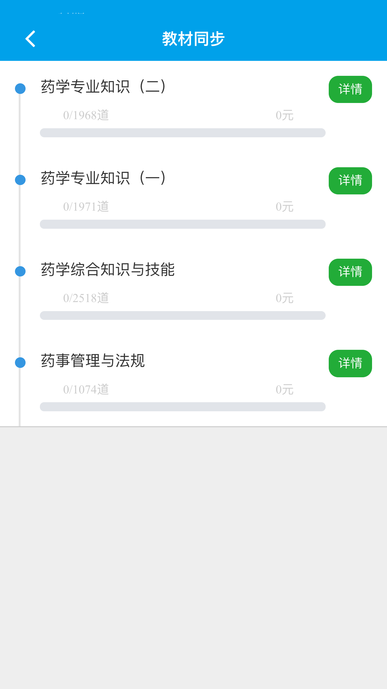 文凯题库截图2