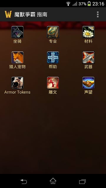 WoW Guides截图7