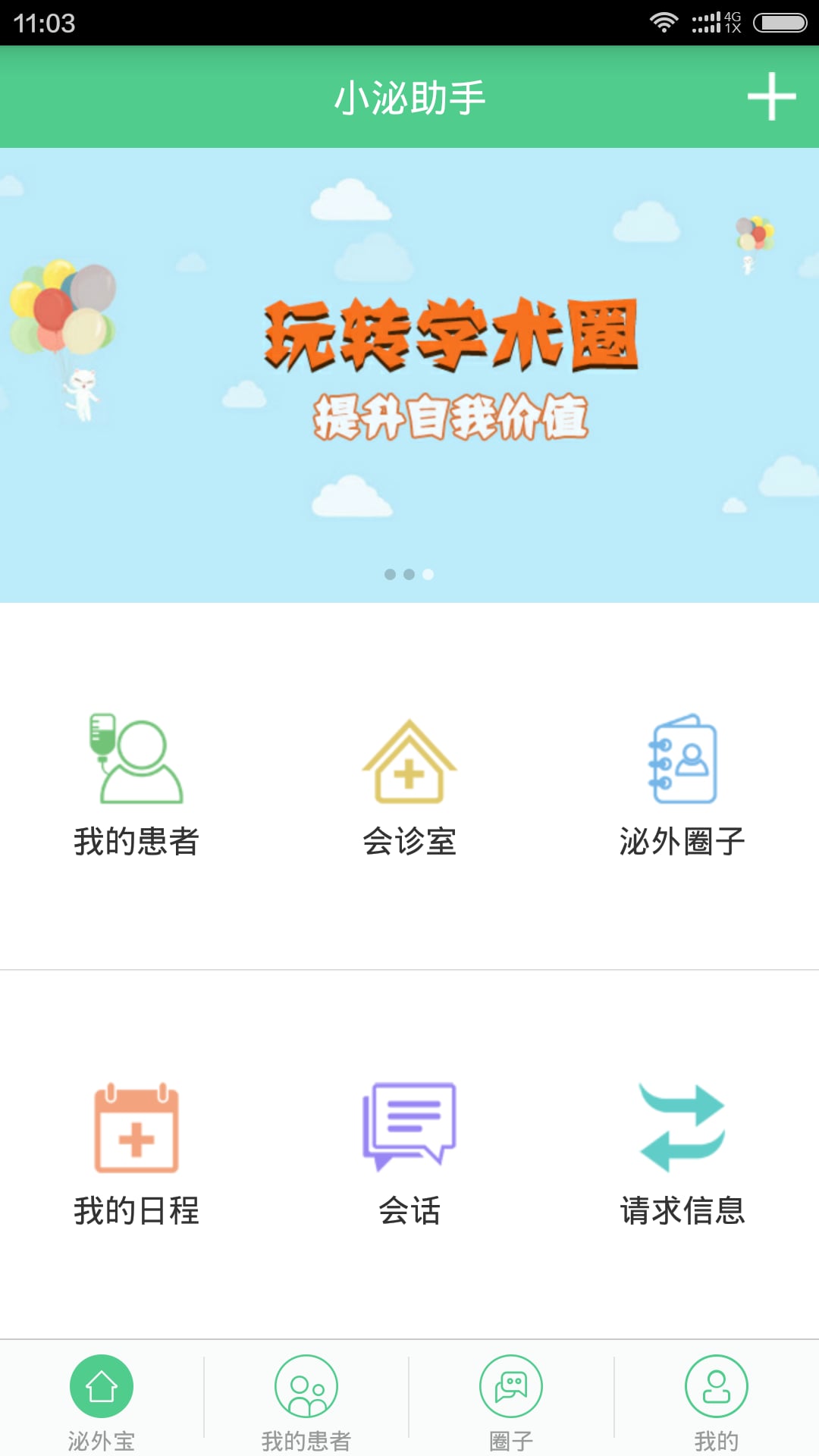 小泌助手截图1