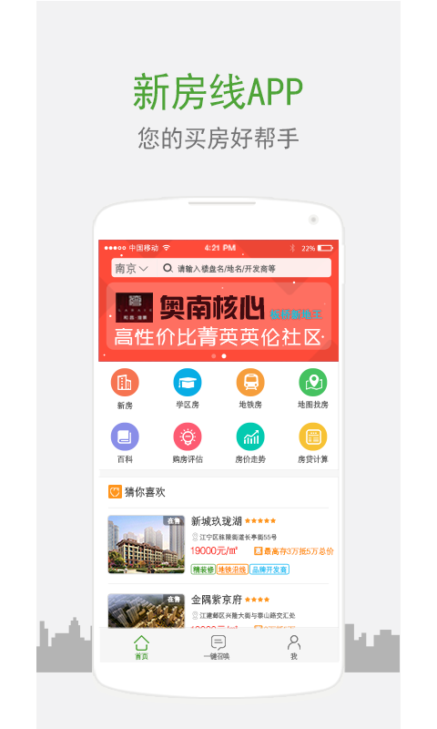 新房线截图2