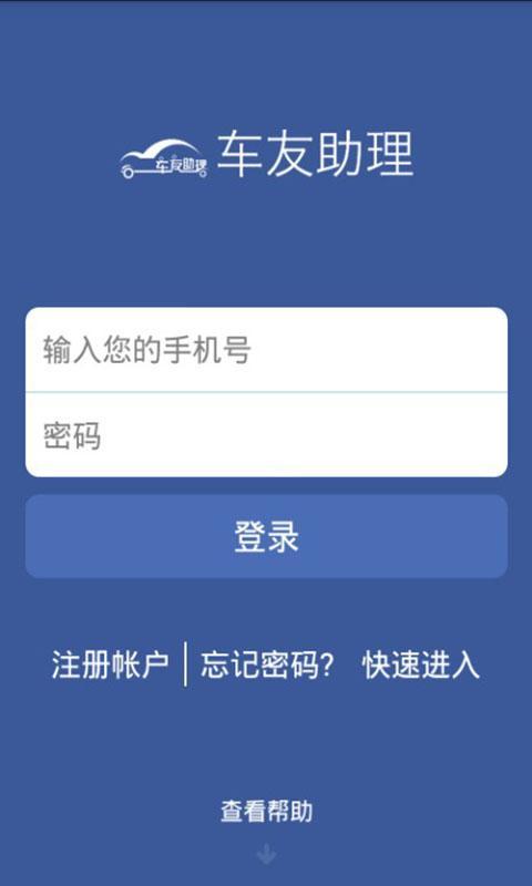 车友助理截图1