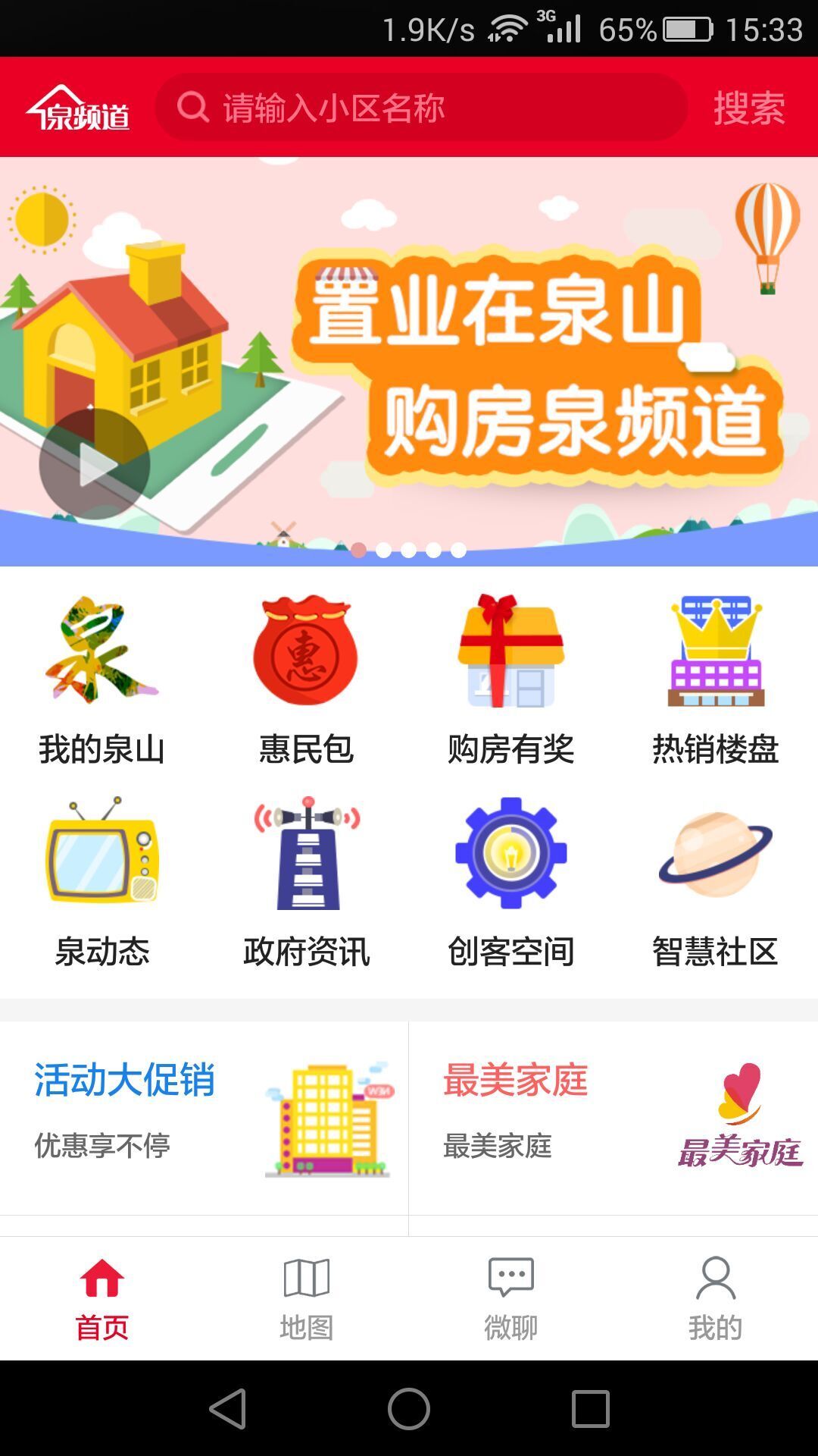 泉频道截图1