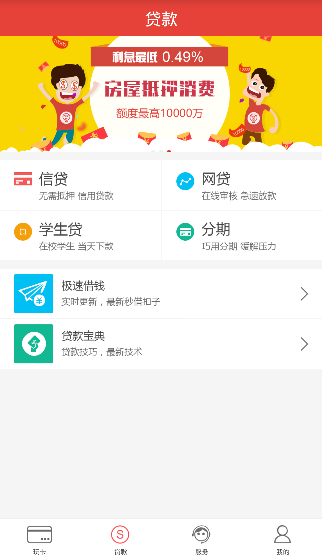 万商联盟截图2