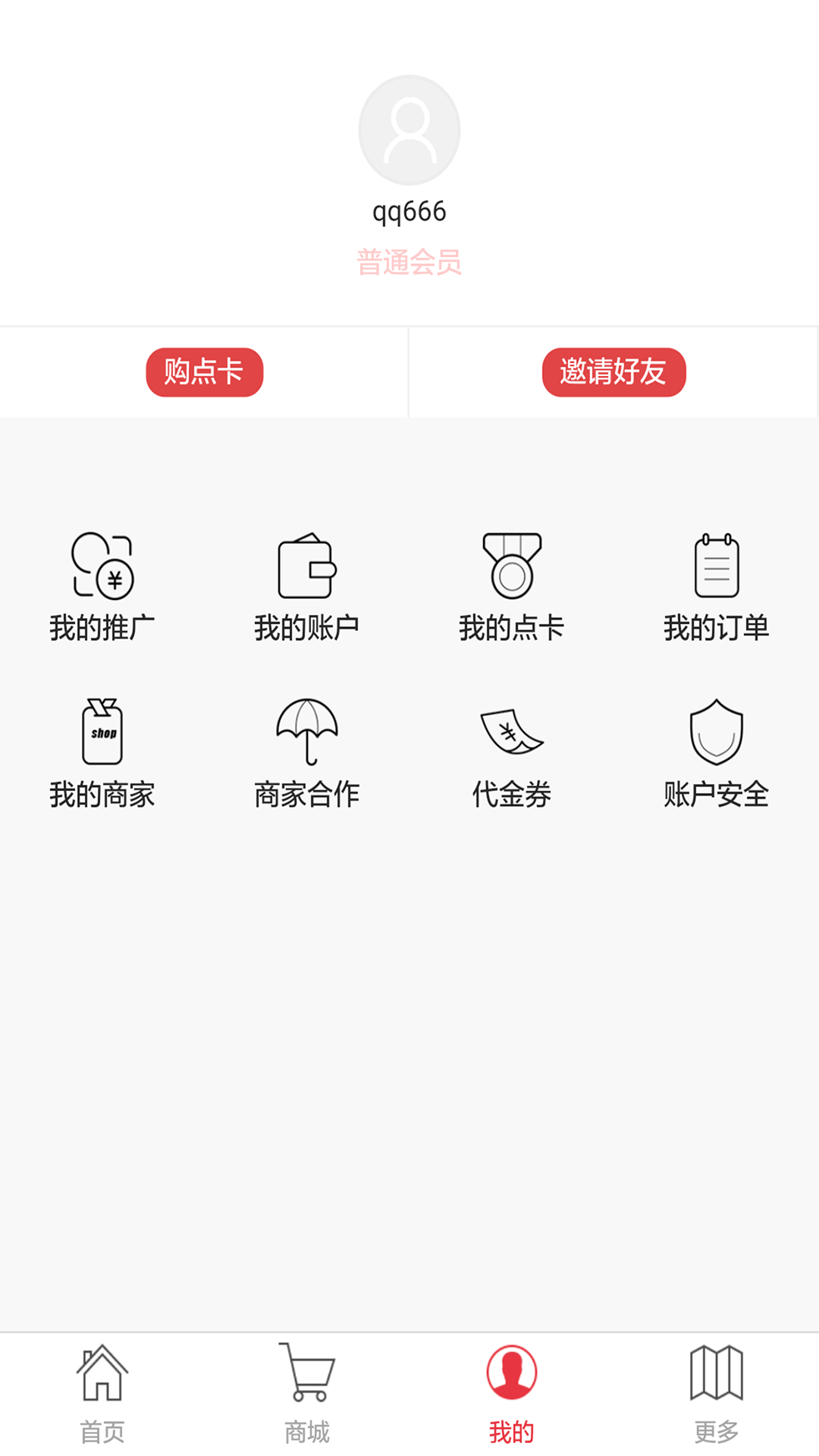 消费通截图4