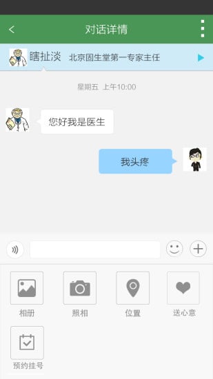 好中医截图6