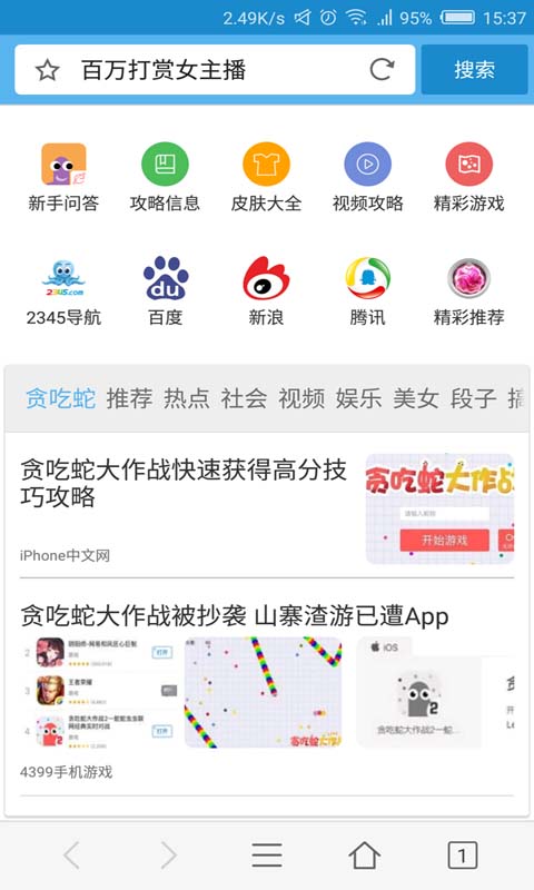 贪吃蛇浏览器截图2