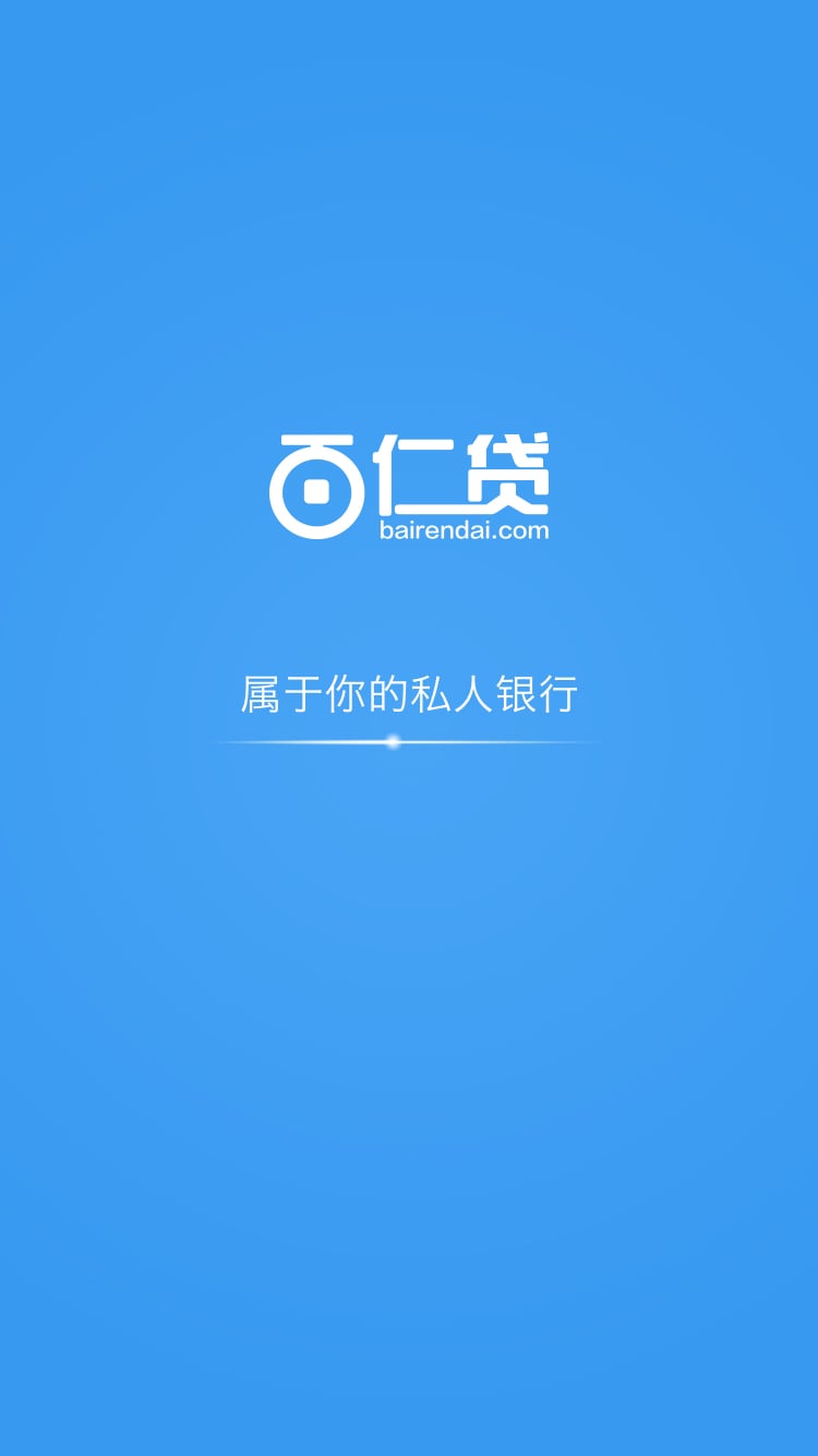 百仁贷截图1