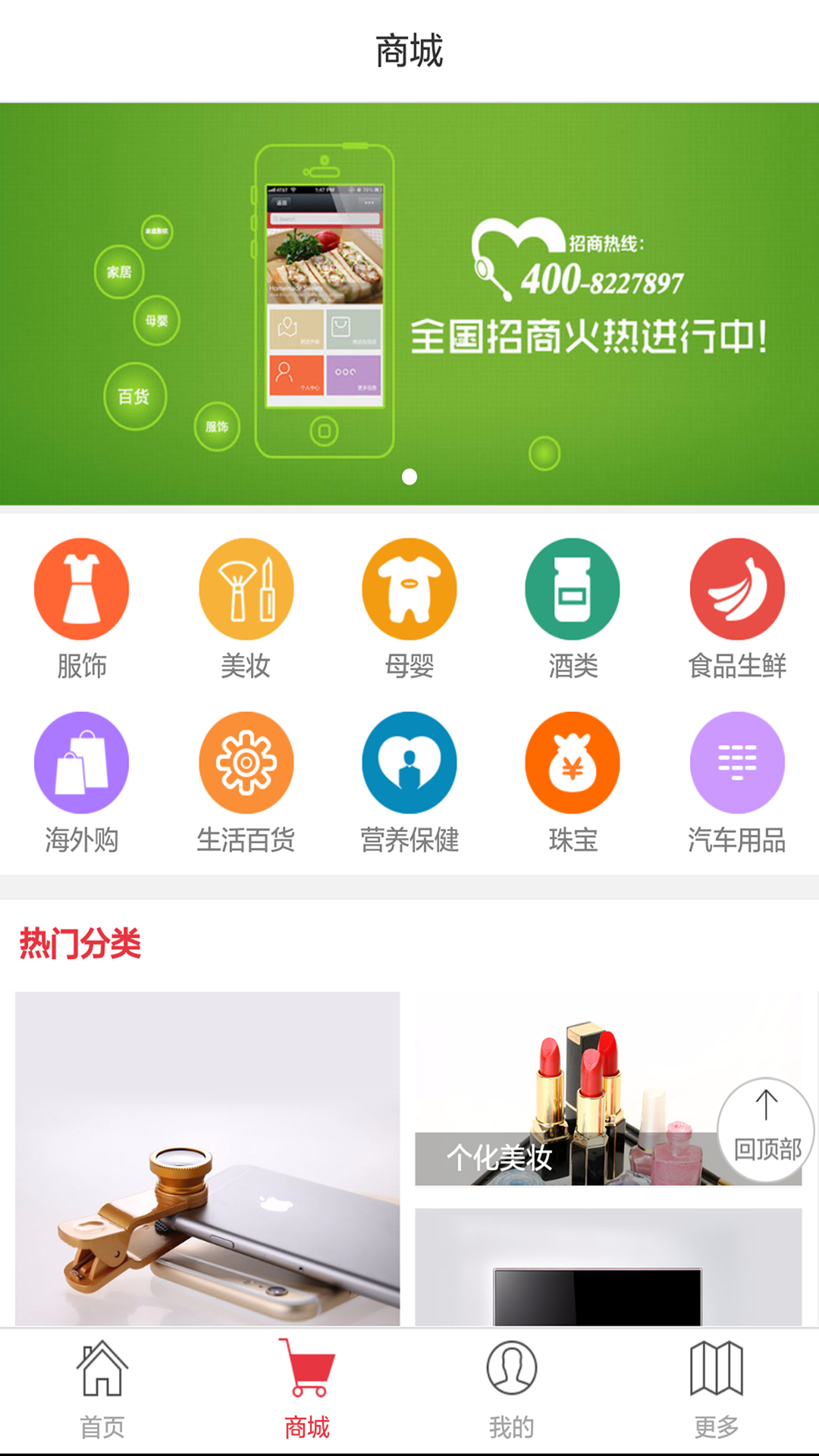 消费通截图3