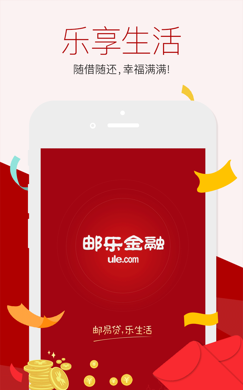 邮乐金融截图5