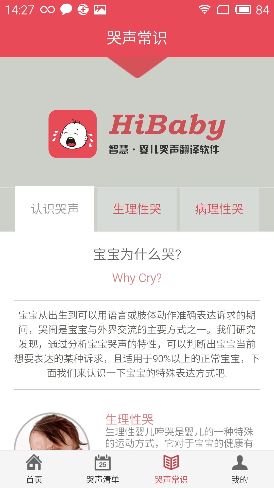 HiBaby宝宝哭声翻译截图3