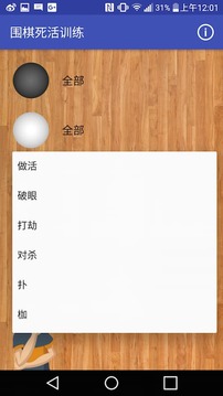 围棋死活练习截图