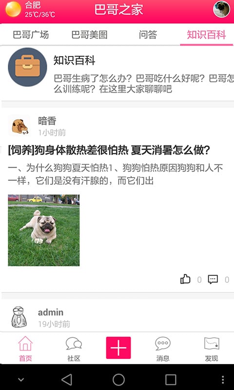 巴哥之家截图3