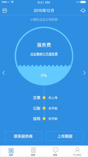 易代账老板端截图1