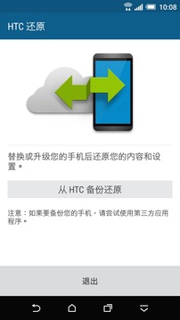 HTC还原截图