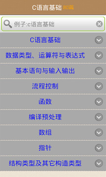 C语言学习手册截图