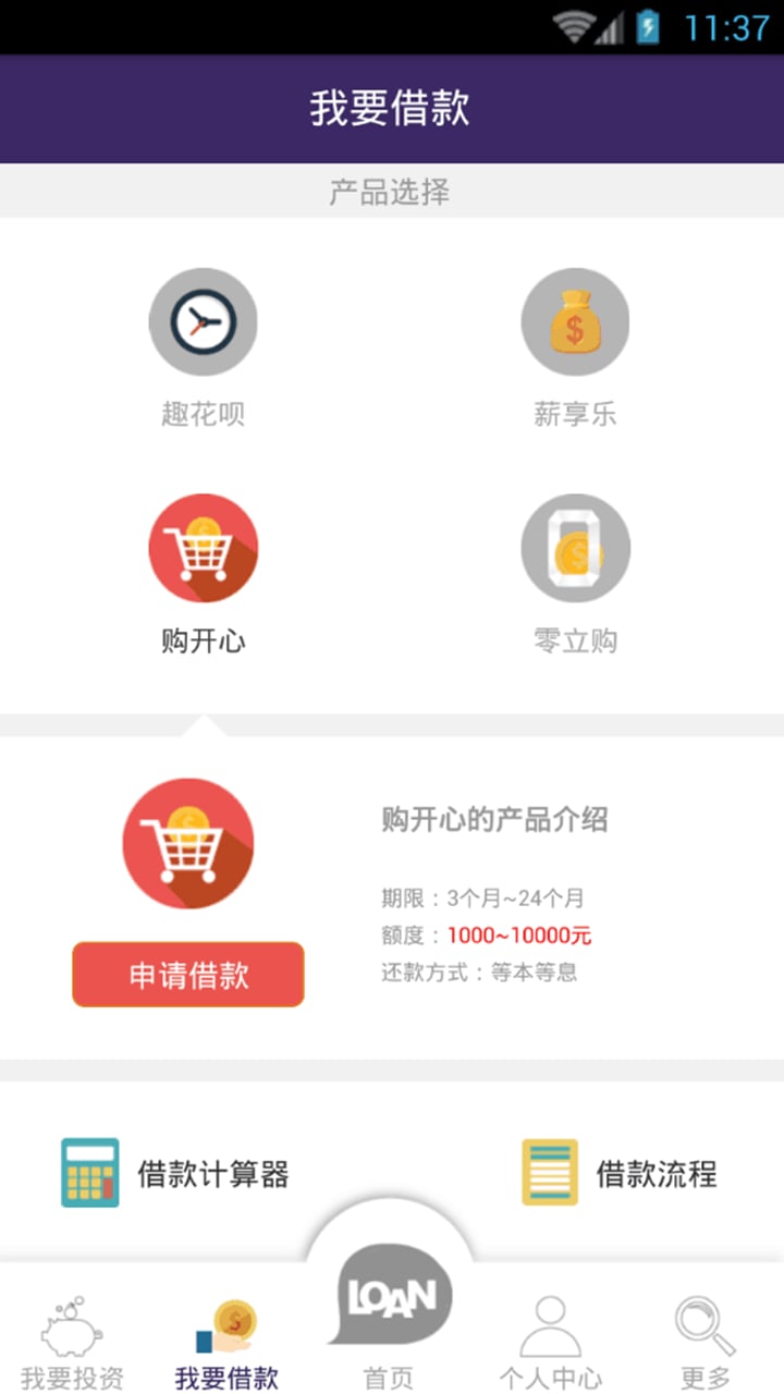 任我贷截图2