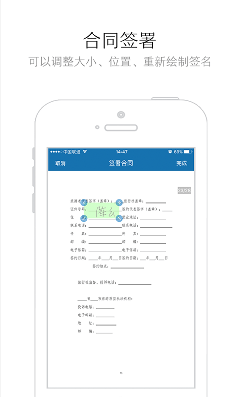 众签截图3