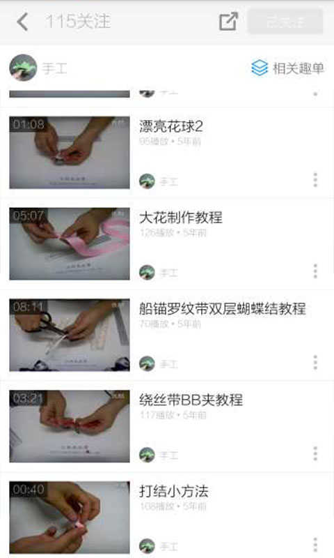 蝴蝶结的打法视频截图4