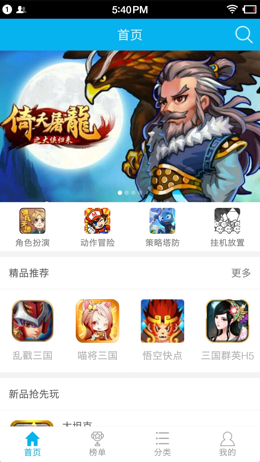 真好玩截图1