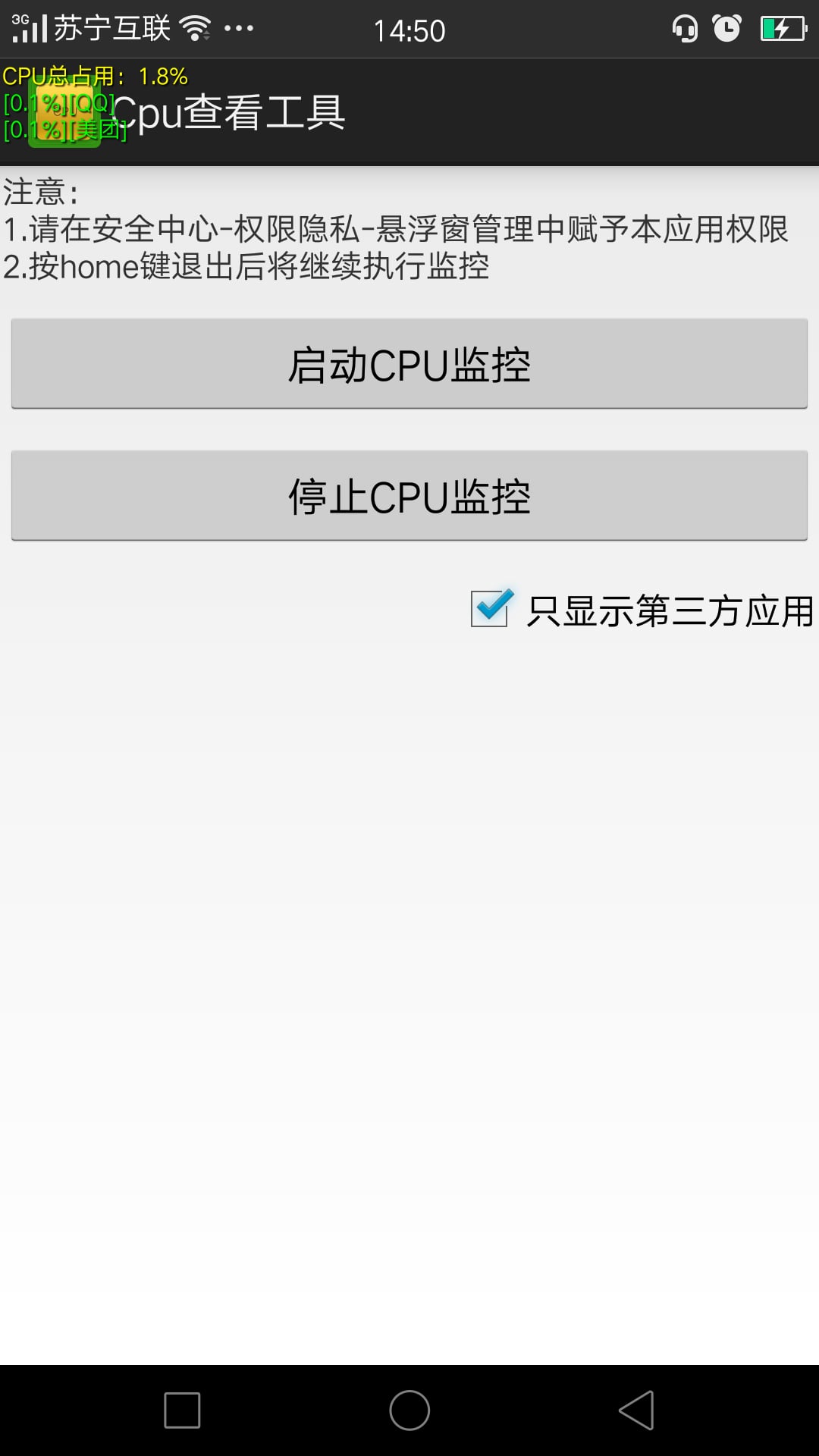 Cpu查看工具截图1