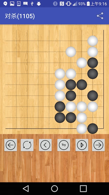 围棋死活练习截图5