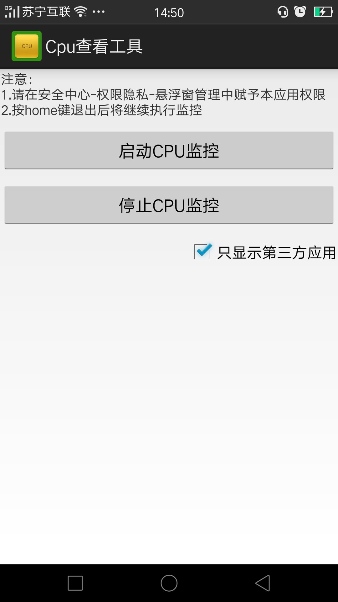 Cpu查看工具截图3