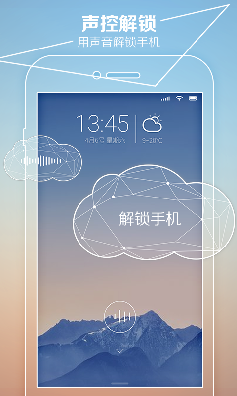 声控解锁截图3