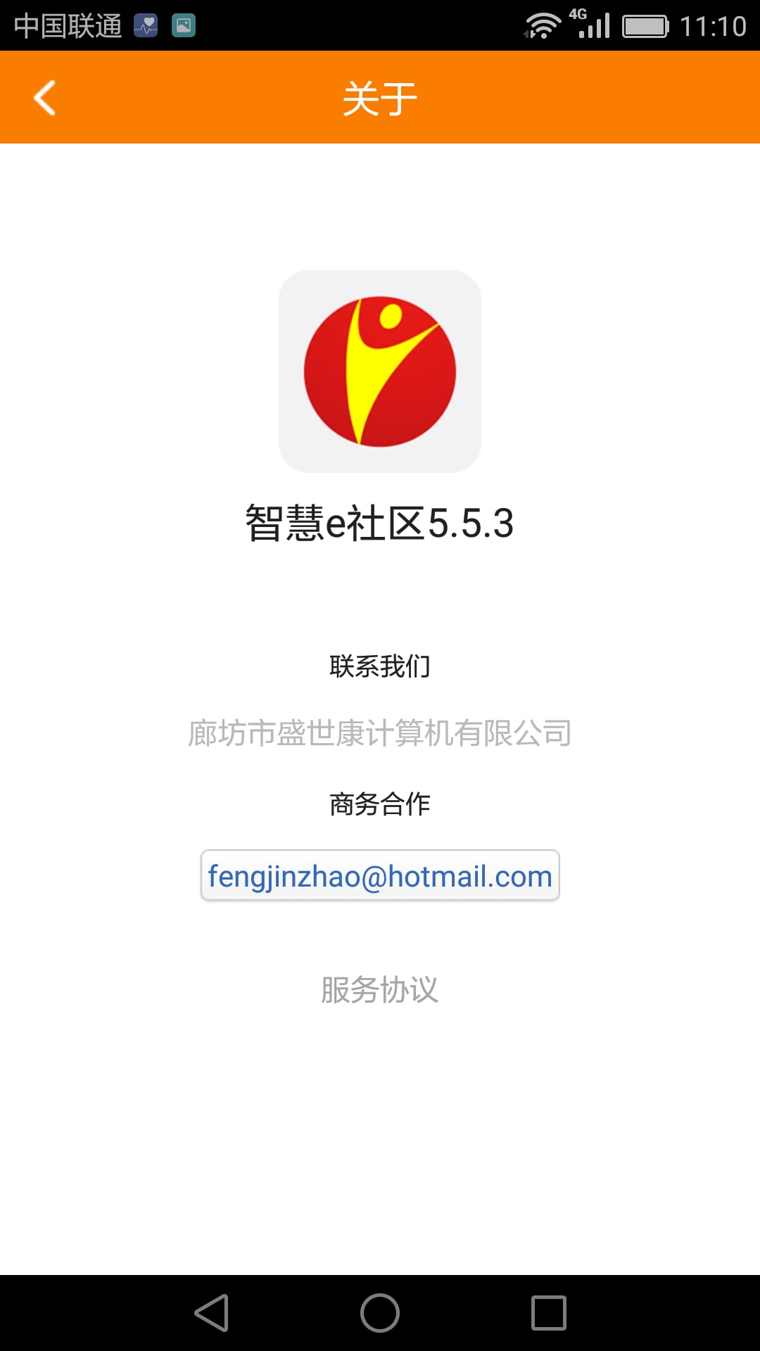 智慧e社区截图4