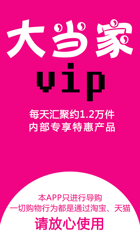 大当家vip截图1