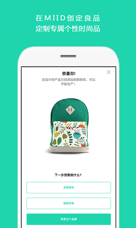 MIID创定良品截图5