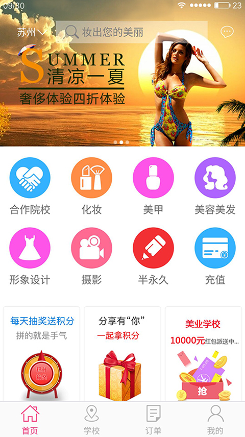 美邀伲截图1