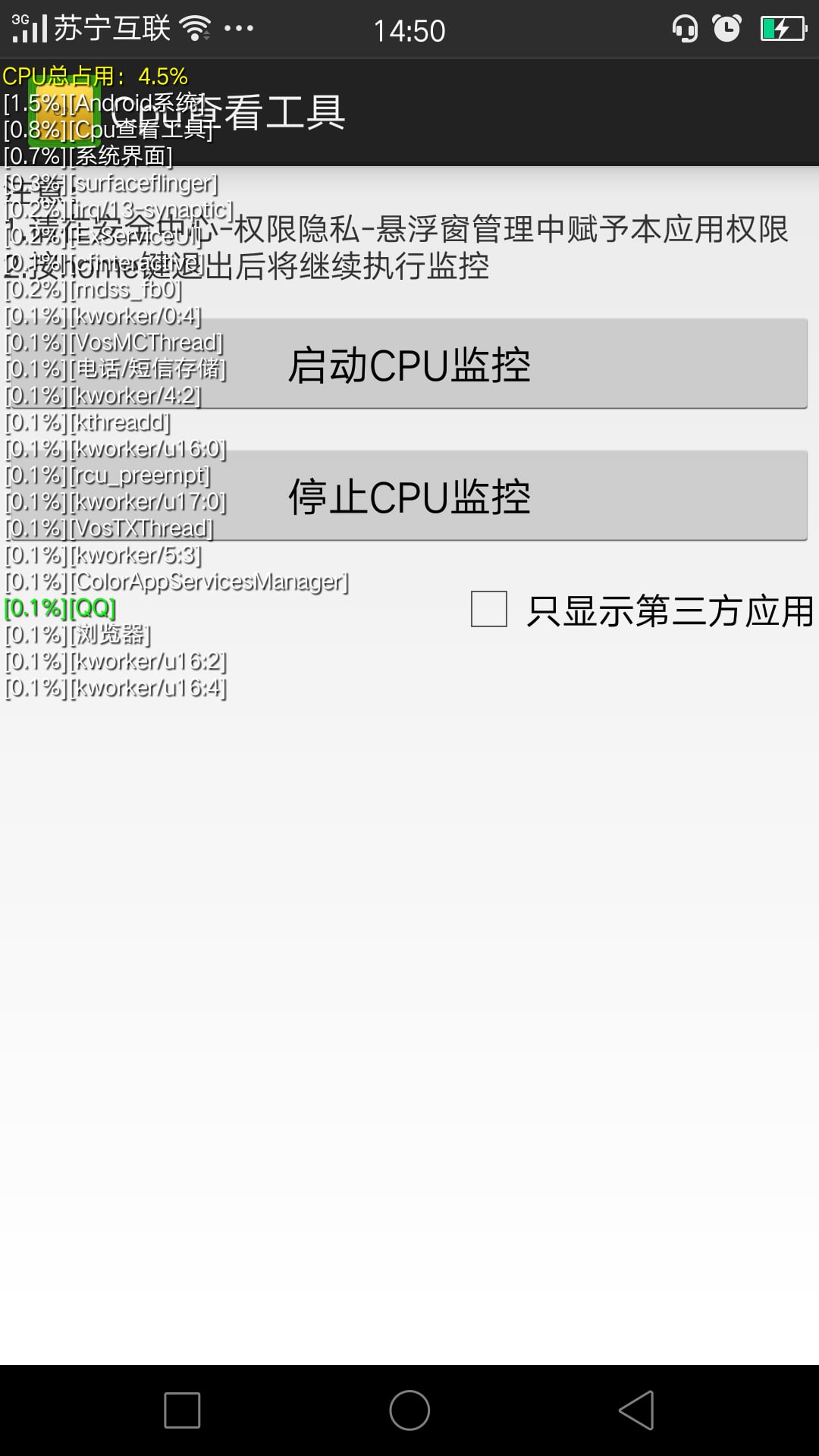 Cpu查看工具截图2